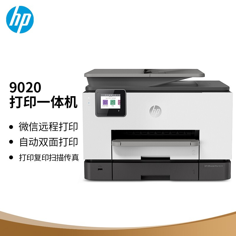 惠普 （HP） OJP 9020商用喷墨彩色无线多功能一体机的照片